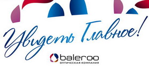 Компания Balero