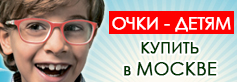 Детские очки Фишер Прайс купить в Москве, Галерея Очков