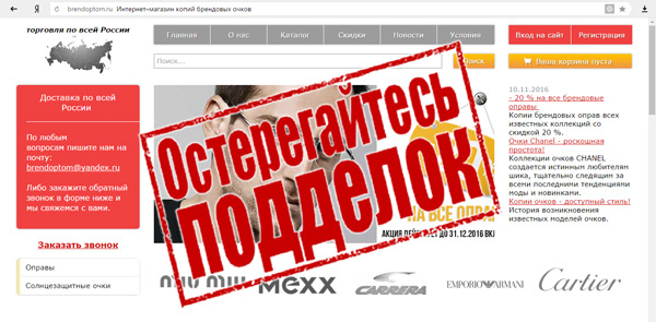 Основной канал сбыта подделок оправ и солнцезащитных очков в России — это интернет-магазины