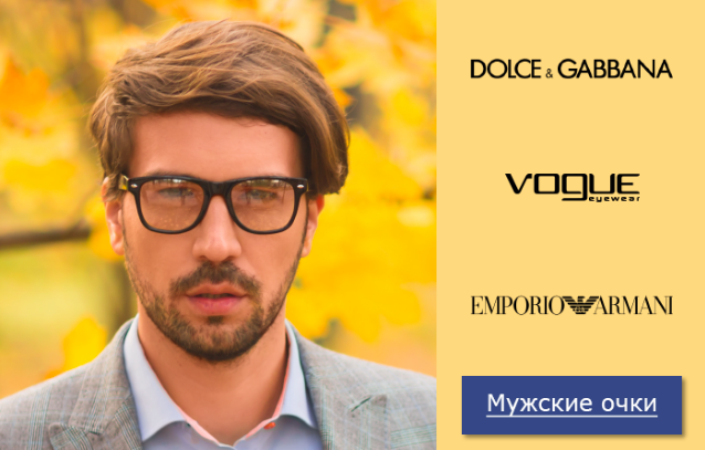 Итальянское настроение: очки Dolce Gabbana + Emporio Armani + Vogue