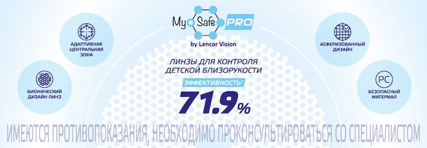 Купить линзы для контроля миопии в оптике Галерея Очков на Таганке