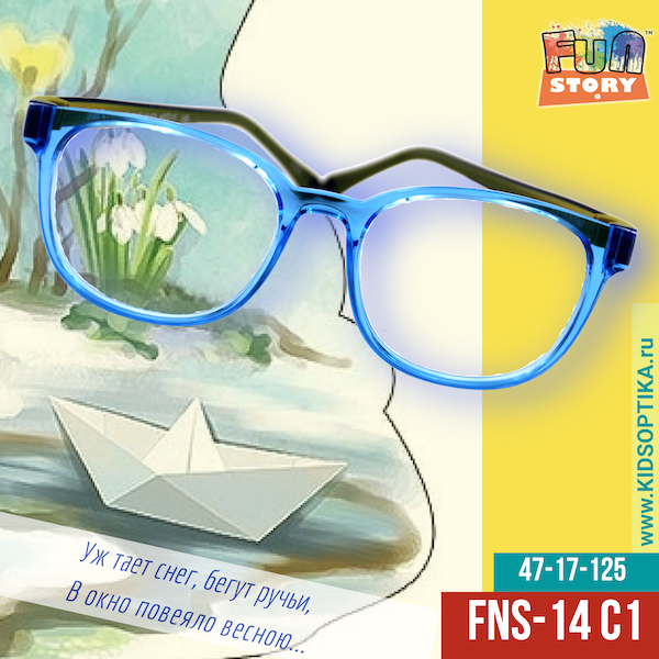 Fun-Story, модель FNS-14 для мальчика цена купить Галерея Очков