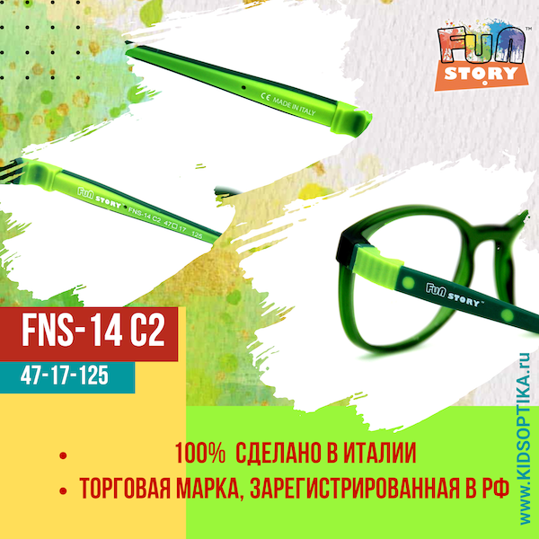 Fun-Story, модель FNS-14 для мальчика цена купить Галерея Очков