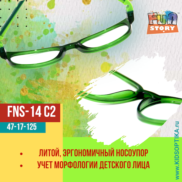 Fun-Story, модель FNS-14 для мальчика цена купить Галерея Очков