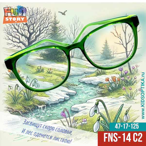 Fun-Story, модель FNS-14 для мальчика цена купить Галерея Очков
