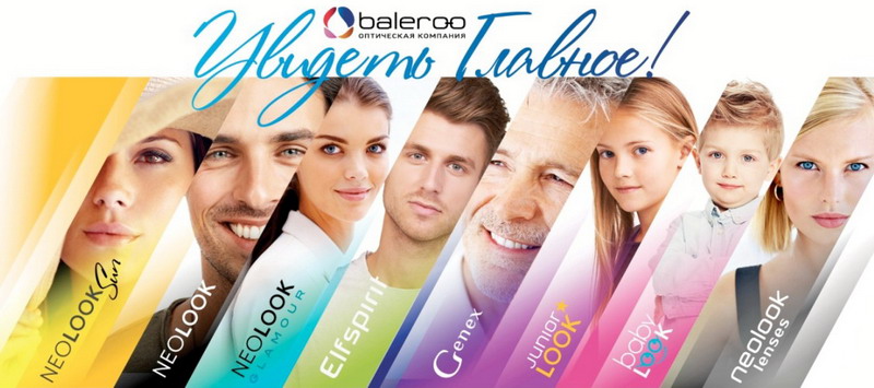 Компания Balero